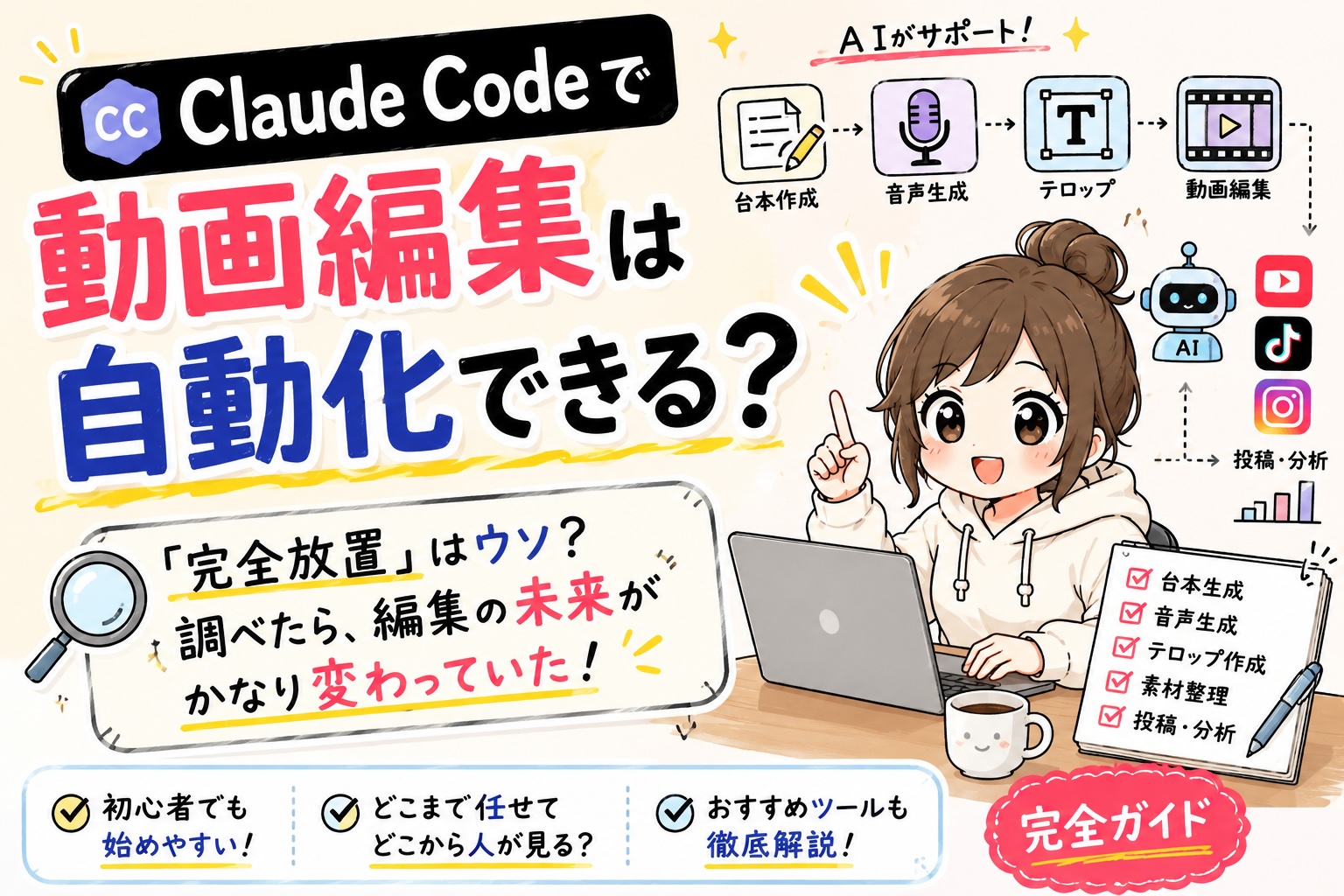 Claude Codeで動画編集が自動化できるは本当か