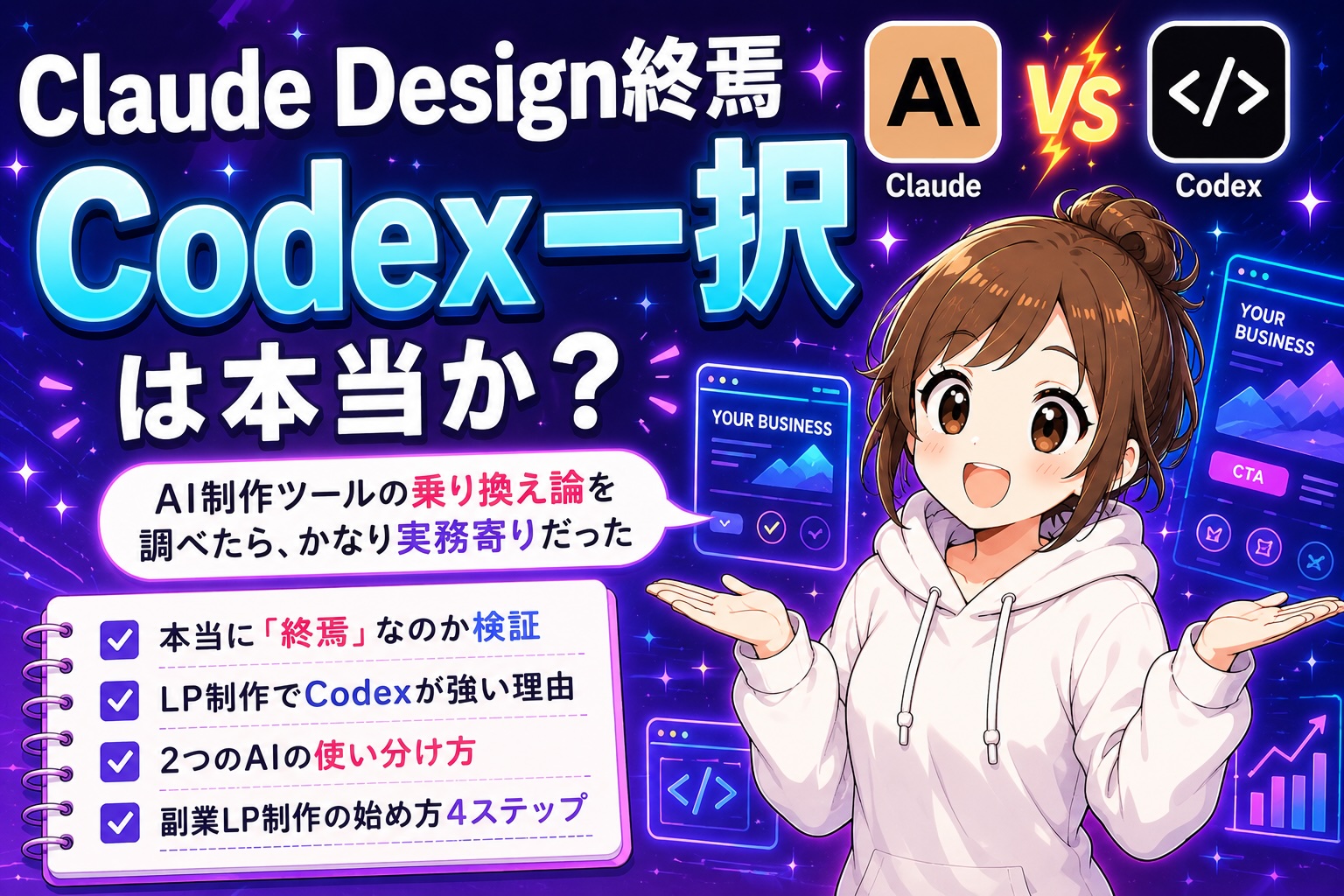 Claude Design終焉Codex一択は本当か